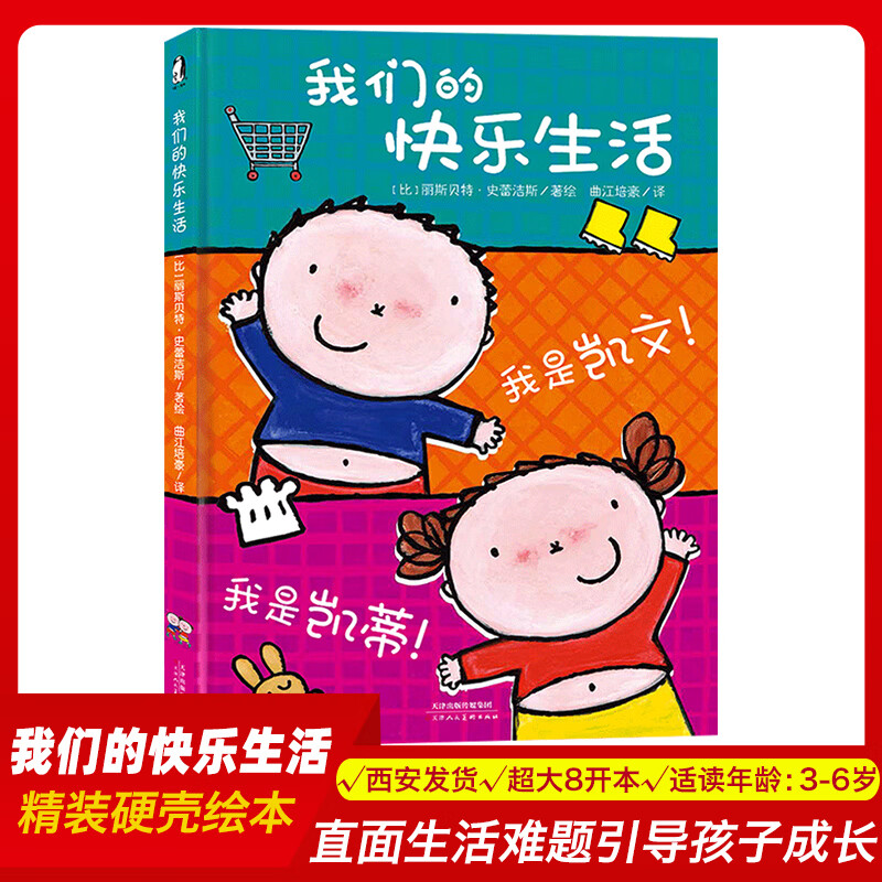 我们的快乐生活 精装硬壳暖绘本 超大开本8开图画书 0-3-6岁宝宝启蒙