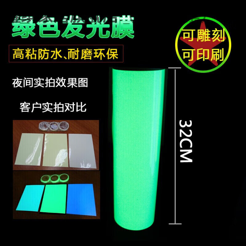 耀缤高亮度夜光贴膜荧光贴纸广告雕刻纸自带胶广告纸可自发光夜 绿色32厘米*1米