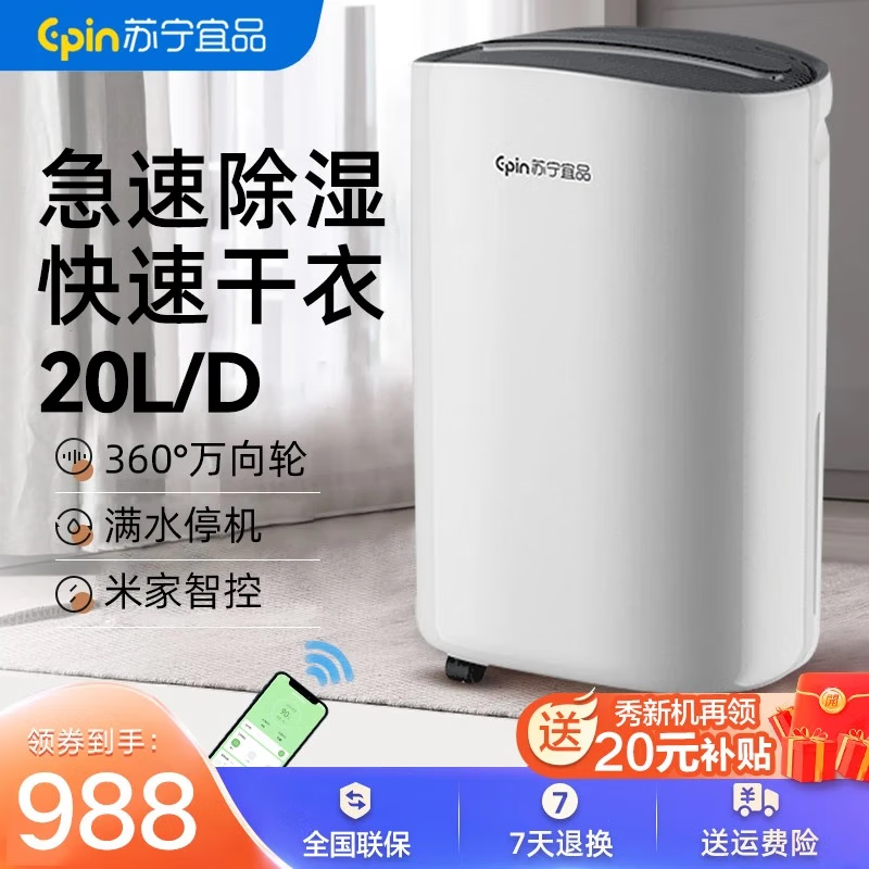 苏宁宜品除湿机抽湿机【接入米家】压缩机家用除湿器室内80-180㎡地下室卧室抽湿器回南天辅助防霉干衣 20L/天 120-180㎡ 米家APP智能款