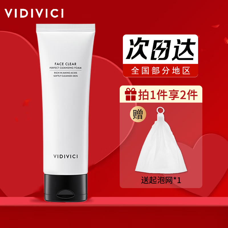 VIDIVICI女神洗面奶薇迪薇奇氨基酸泡沫洁面补水保湿净颜美肌洁面乳 净颜美肌洗面奶（适合偏油皮）