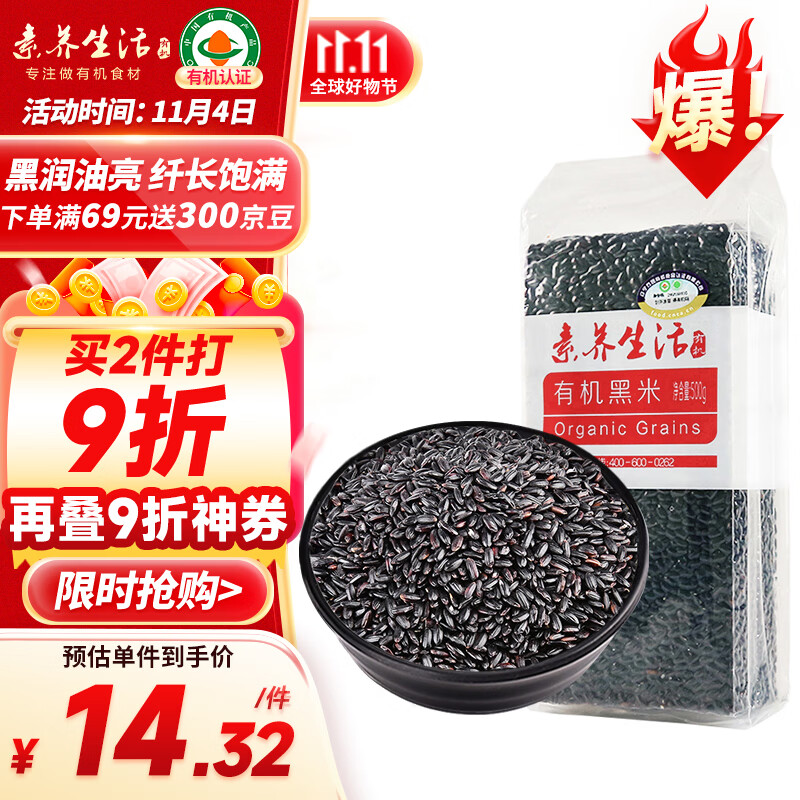 素养生活 有机黑芝麻400g 生黑芝麻 烘培辅料黑芝麻糊 杂粮粗粮真空包装怎么看?
