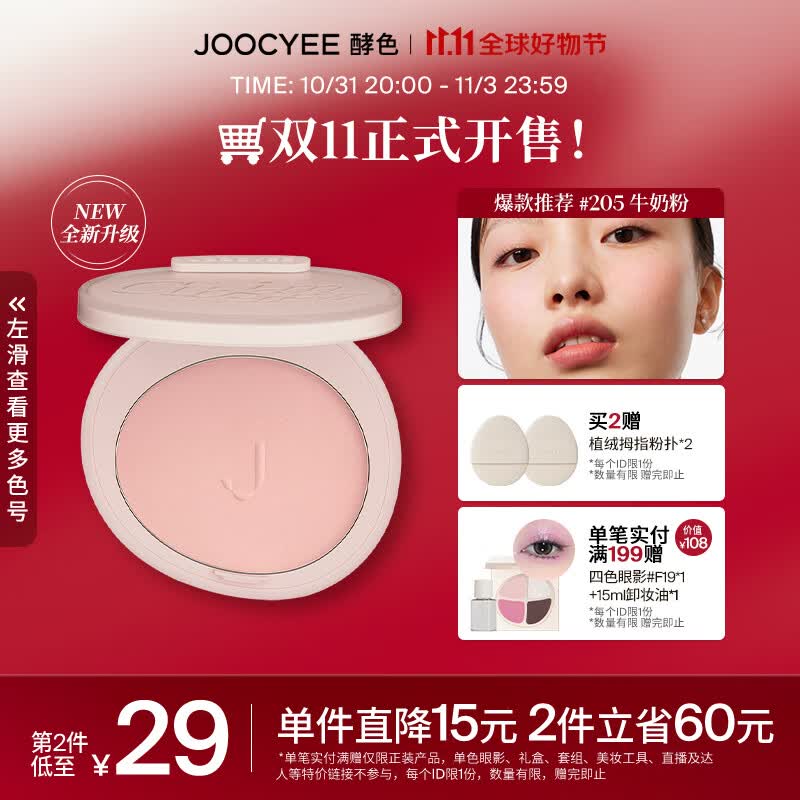 Joocyee 酵色蜜粉腮红哑光高光提亮膨胀高光定妆牛奶粉 生日礼物女生 【主推|膨胀面中】#M205牛奶粉使用感如何?