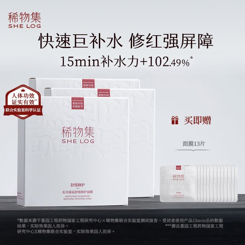 稀物集面膜修护肌肤补水10片/盒*3盒+13片共43片保湿护肤品怎么样,好用不?