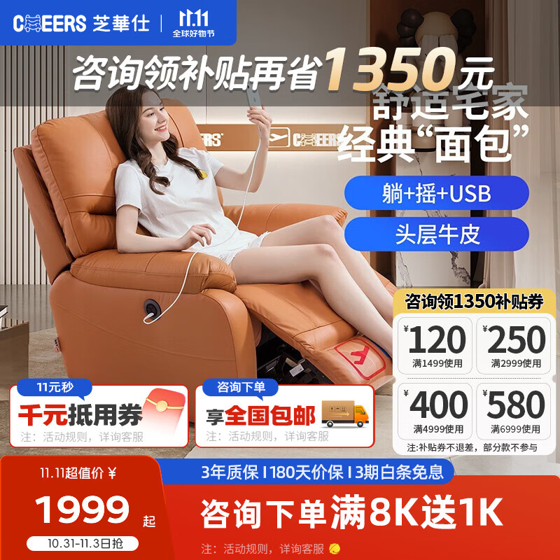 芝华仕（CHEERS）【乐队的夏天】现代简约真皮单人沙发电动功能懒人椅客厅可摇1025 赤霞橙 7天发货怎么看?