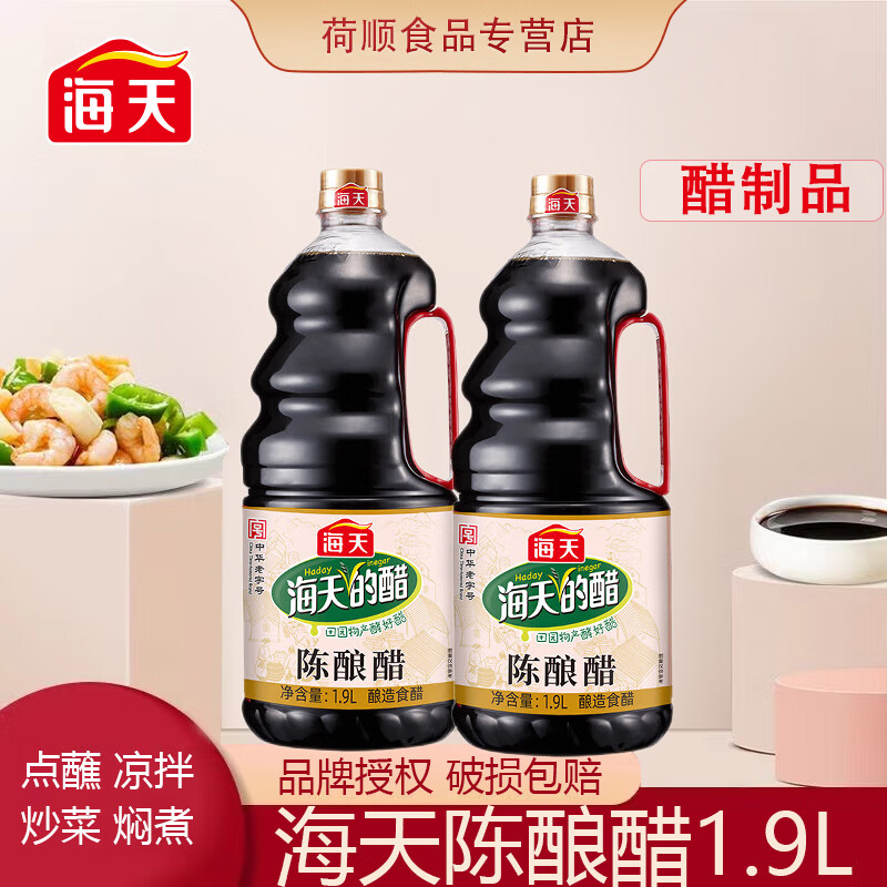 海天陈酿醋1.9L大桶装家用酿造食醋炒菜烹饪点蘸饺子凉拌调料 陈酿醋1.9L*1瓶