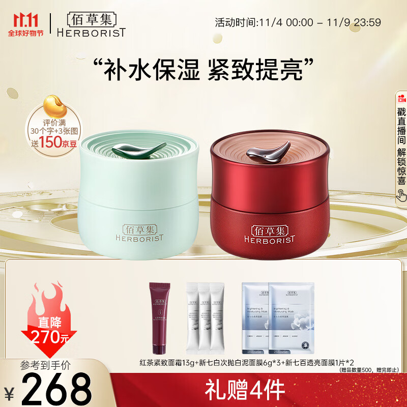 佰草集【早C晚A】护肤套装(白茶+红茶面霜50g)补水保湿 化妆品水乳使用感如何?