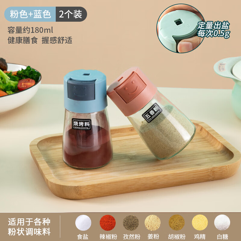 定量调料罐厨房按压式控盐瓶家用调料盒密封防潮调味罐味精油盐瓶 粉色+蓝色2个装