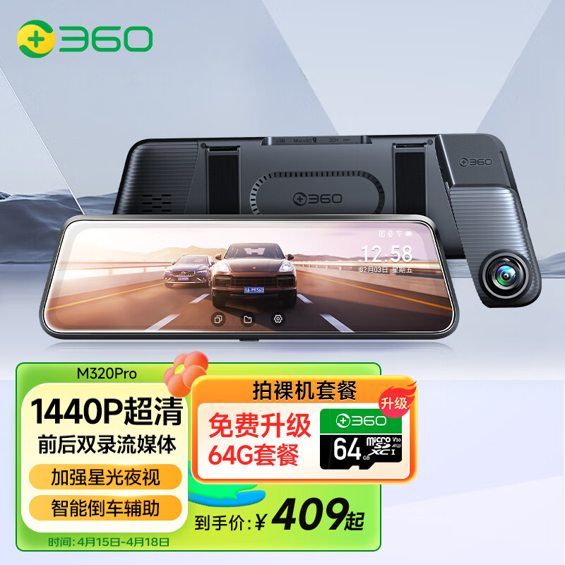 360行车记录仪M320Pro 1440P高清星光夜视 前后双录车载流媒体后视镜