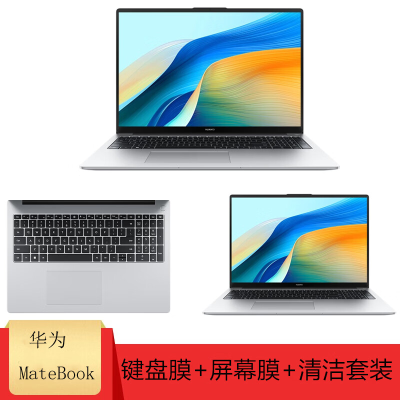 华为MateBook D 16 2024 16英寸笔记本电脑键盘膜屏幕保护外壳贴纸电脑包配件 亿金哒 键盘膜+屏幕膜-两片装(套装)