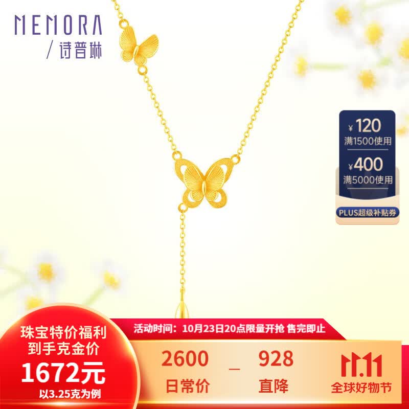 诗普琳黄金套链 足金吊坠套链5G黄金蝴蝶套链女款 约3.17g使用感如何?
