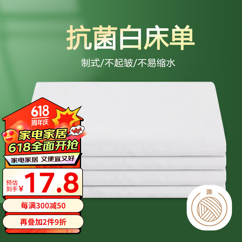 艾薇 白床单制式床单白色军训学生宿舍单人床单单件  白色115*210cm 