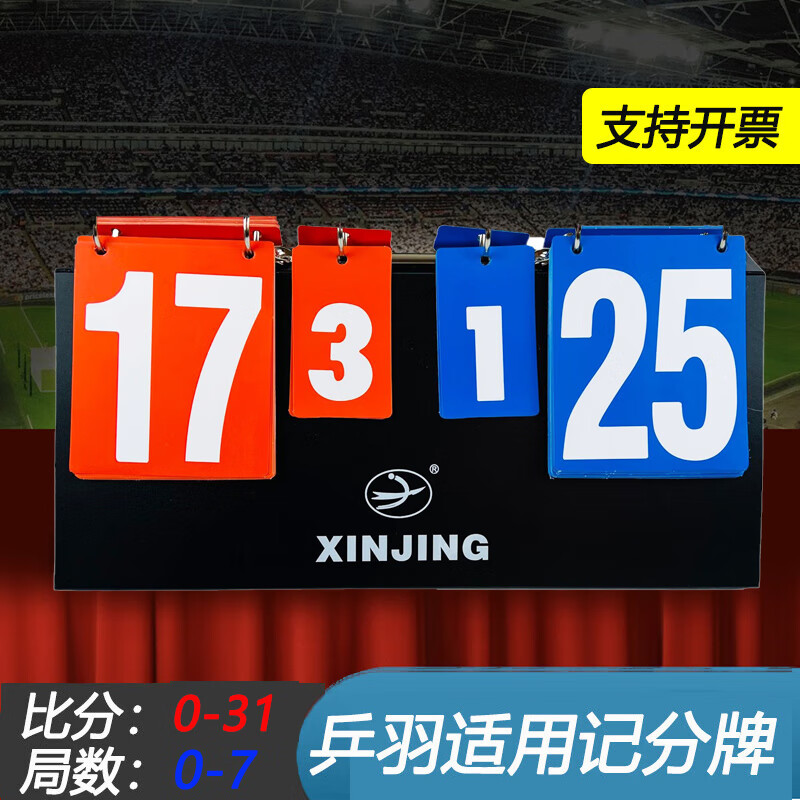 紅雙鯨籃球計分牌 加厚鋼板桌面翻分牌羽毛球乒乓球?qū)Ｓ门_式比分牌 4位局數(shù)記分牌【乒羽專用-紅藍】
