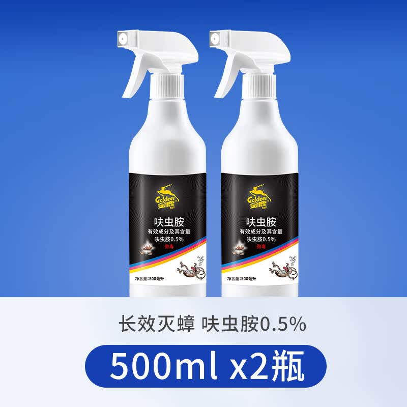 金鹿家用蟑螂药蚂蚁跳蚤臭虫呋虫胺喷雾非无毒室内杀虫剂 2瓶装