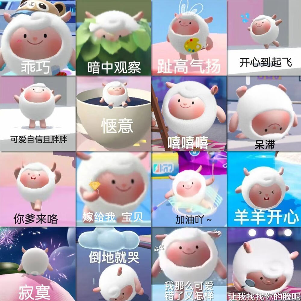 梵瑞童108张dongdong小羊可爱表情包贴纸蛋子派对款diy手机壳贴画防水