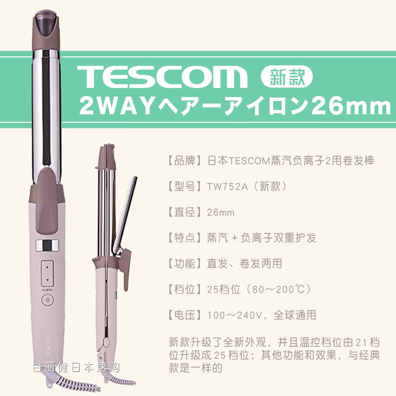 TESCOM日本蒸汽负离子卷发棒elims大卷电卷直发器两用不伤发32mm 新款蒸汽直卷两用 26mm