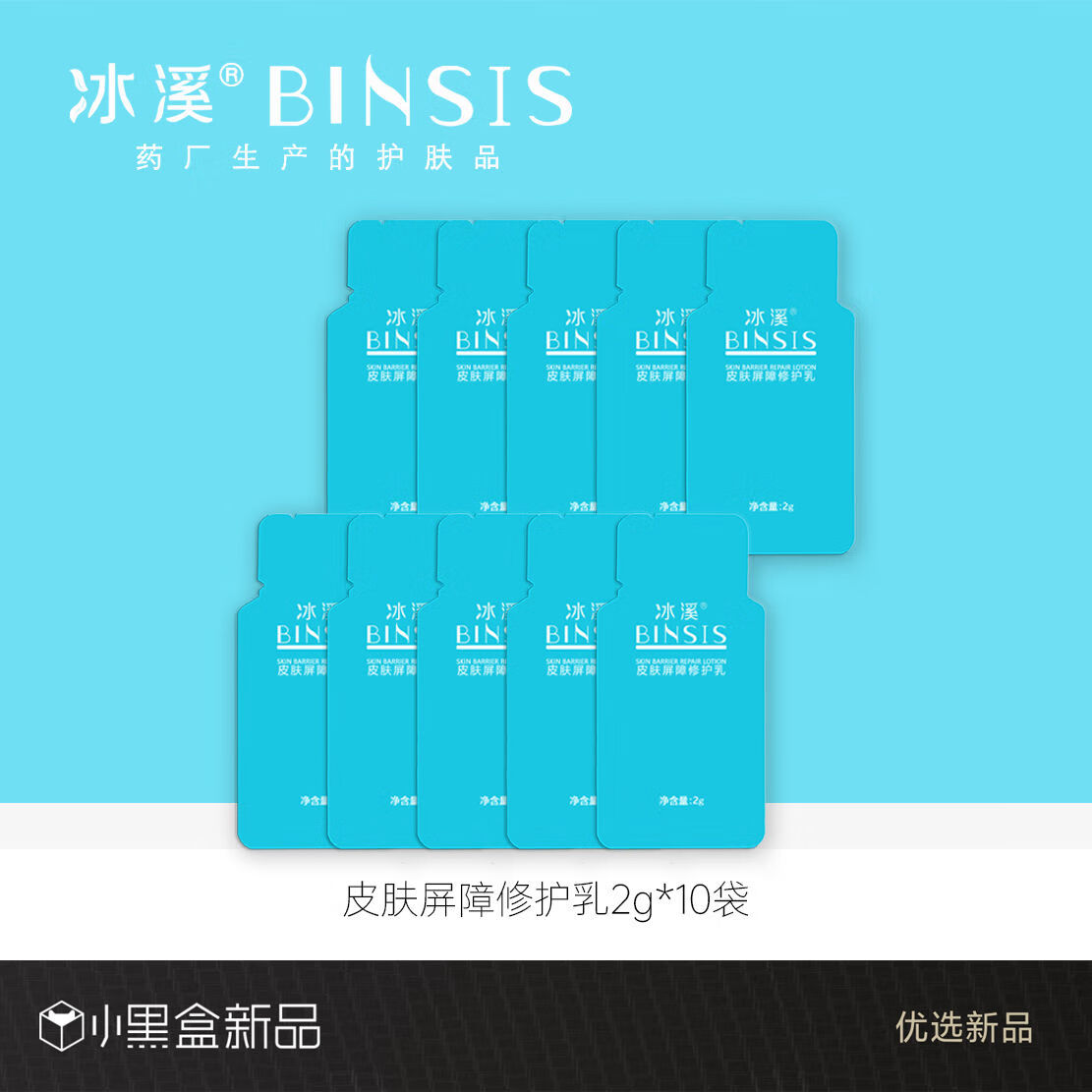ozp【官方】冰溪皮肤屏障修复乳2g小样补水保湿修护敏感肌缓解泛红