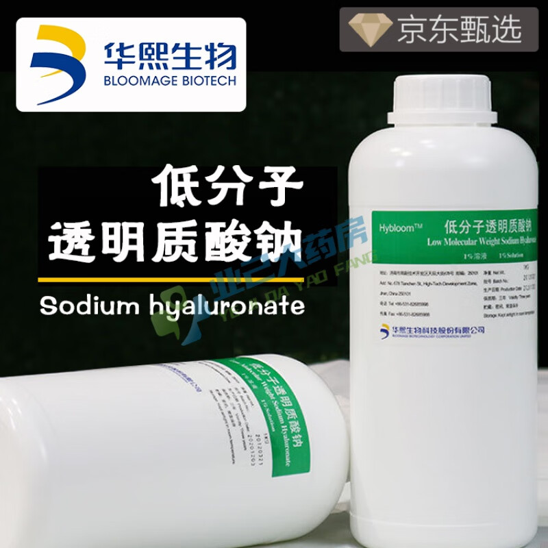 华熙生物低分子透明质酸钠溶液补水精华福瑞达小分子玻尿酸原液 100g