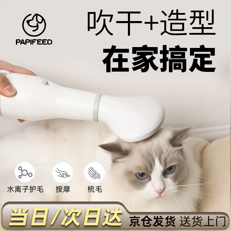 PAPIFEED狗狗吹风机猫咪狗洗澡拉毛吹风梳一体烘干比熊泰迪专用宠物吹水机