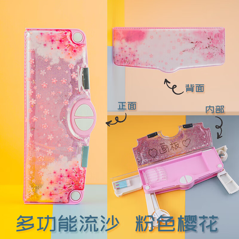托托贴贴 樱花流沙文具盒 流沙多功能文具盒铅笔盒按键sn7599 流沙