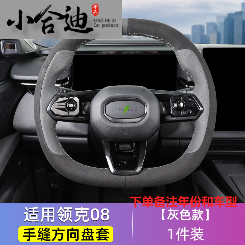 手缝方向盘套翻毛皮拼灰色
