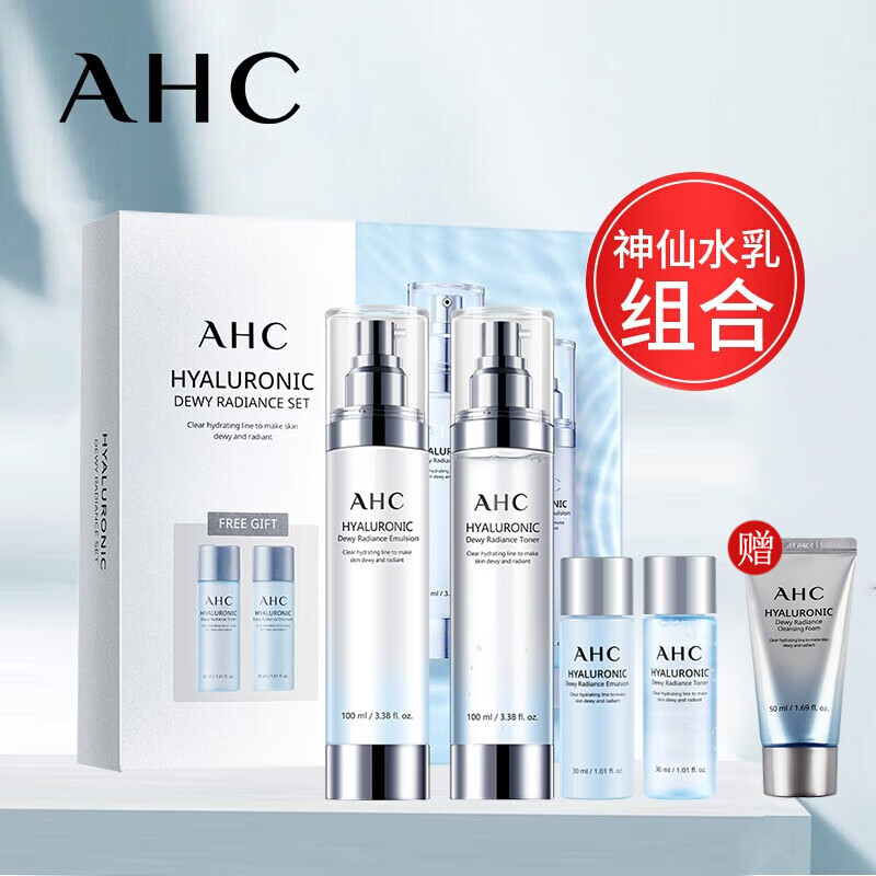 ahc 水乳套装爽肤水男士神仙水乳玻尿酸补水保湿男女学生护肤品礼盒