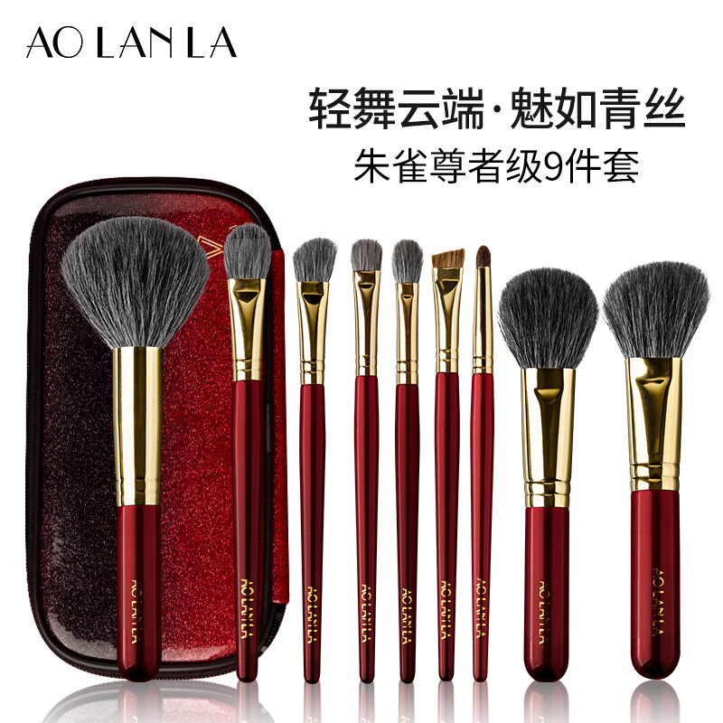 AOLANLA尊者級(jí)朱雀化妝刷套裝9支羊毛眼影散粉修容刷贈(zèng)刷包禮盒生日禮物