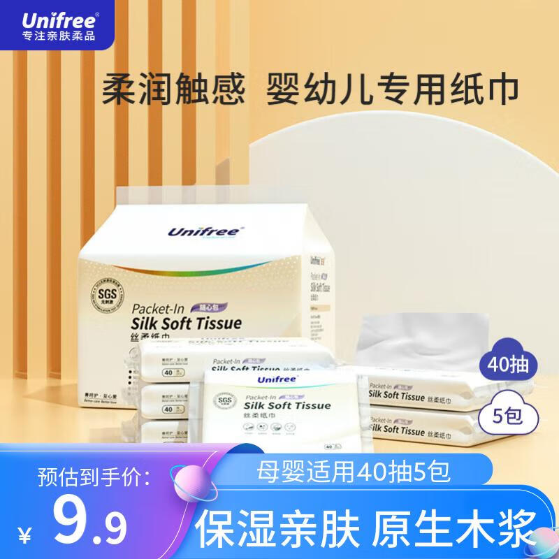 unifree婴儿柔纸巾抽纸保湿纸云柔巾便携乳霜纸巾敏感肌敏感鼻专用3层40抽 丝柔纸巾40抽5包-精选优惠专栏-全利兔-实时优惠快报