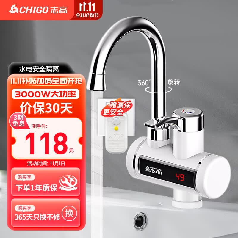 志高（CHIGO）电热水龙头 快热加热热水器小厨宝 即热式电热水器 速热水龙头 赠漏保下进水ZG-ZS815-2-WMA24-7D怎么看?