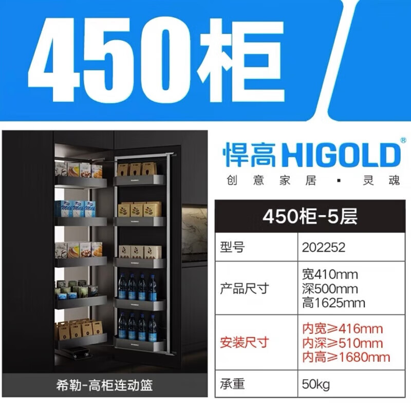 悍高希勒大怪物高柜开门式联动拉篮厨房零食柜酒水置物架希勒大怪物 450柜5层  希勒高柜联动拉篮