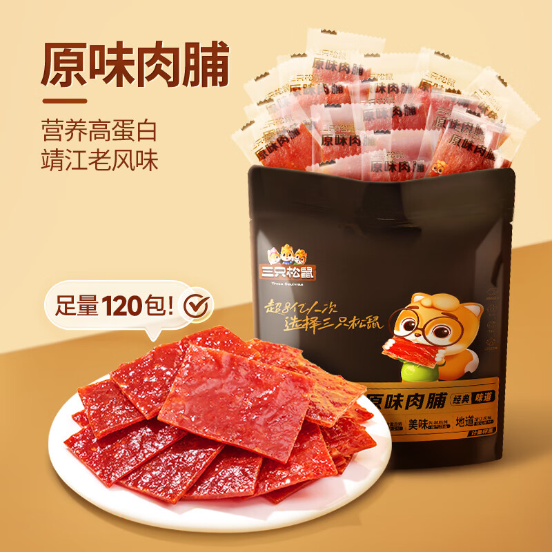 三只松鼠猪肉脯手撕肉干高蛋白熟食即食休闲零食特产解馋小吃 【超值-原味】原味肉脯288g约120小包