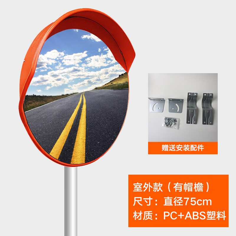 YILING亿玲道路广角镜 凸面镜反光镜80 马路转角镜凸球面镜车库转弯镜防盗镜 室外直径75cm