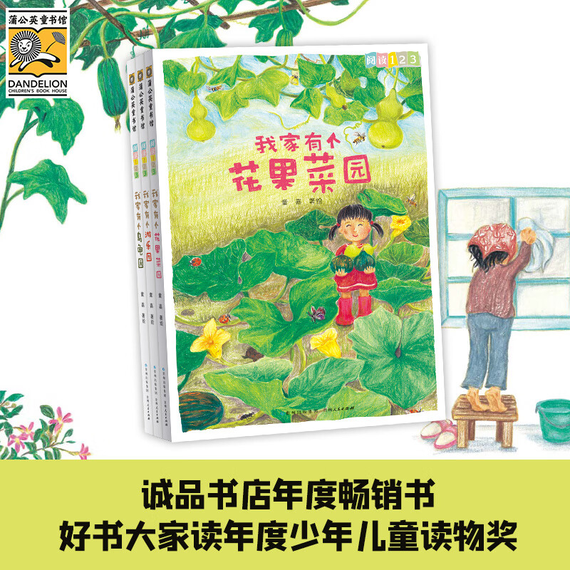 阅读123·花果菜园的故事(全3册)