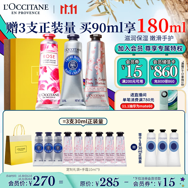 欧舒丹11.11抢先购护手霜套装礼盒(乳木果+玫瑰+樱花)滋润生日送男女友怎么看?