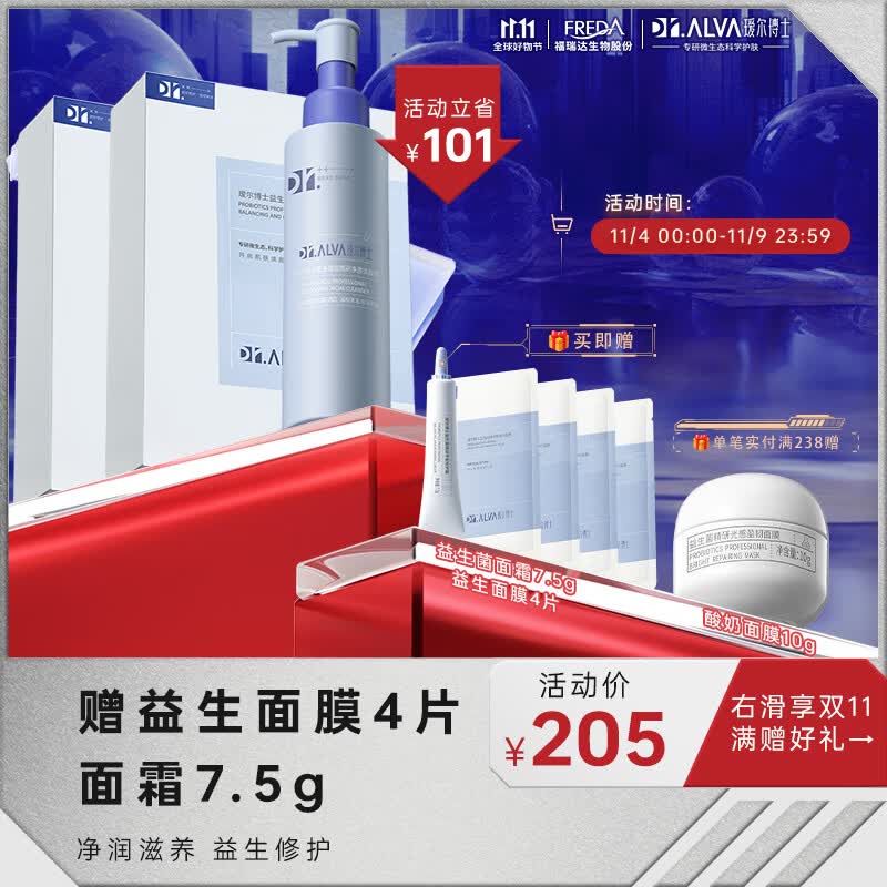 瑷尔博士Dr.Alva益生面膜2.0洁颜蜜2.0清洁舒缓补水保湿面膜20片+120ml怎么看?