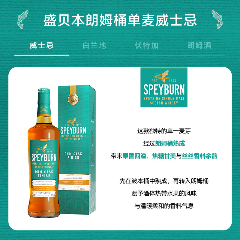 盛贝本单一麦芽苏格兰威士忌 原瓶进口+高端礼盒 波本桶雪莉桶 品牌直发 盛贝本朗姆桶 700ml 1瓶