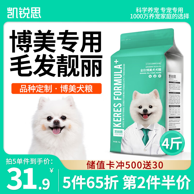 凯锐思博美狗粮幼犬成犬小型犬专用粮棕色白色白毛 2kg