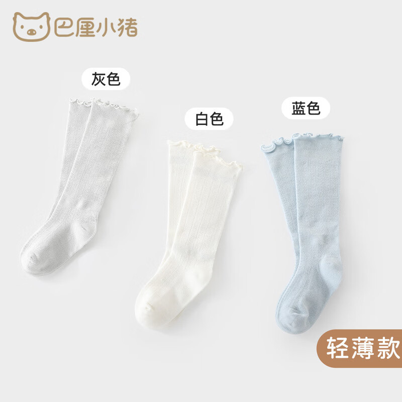 巴厘小豬（BALIPIG）嬰兒長筒襪不勒腿防蚊襪過膝襪新生兒長襪中襪 藍(lán)灰白（輕薄裝） 3雙 均碼 12cm（18-36個(gè)月）