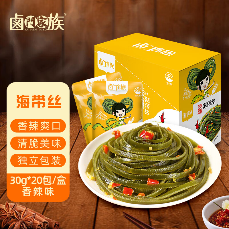 卤门家族海带丝香辣味30g*20袋/盒 办公室解馋零食 即食海味小吃