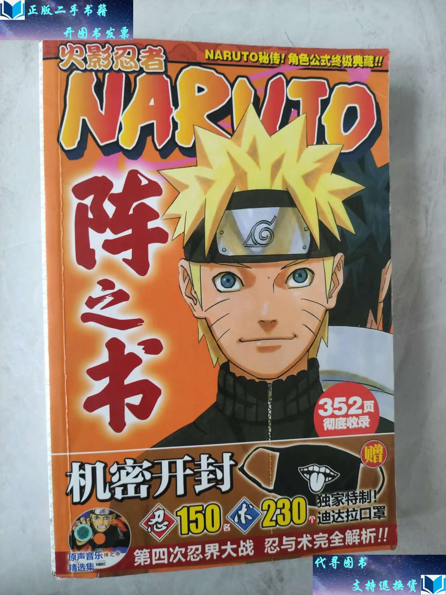 【二手书9成新】火影忍者 阵之书 /编者 火影忍者