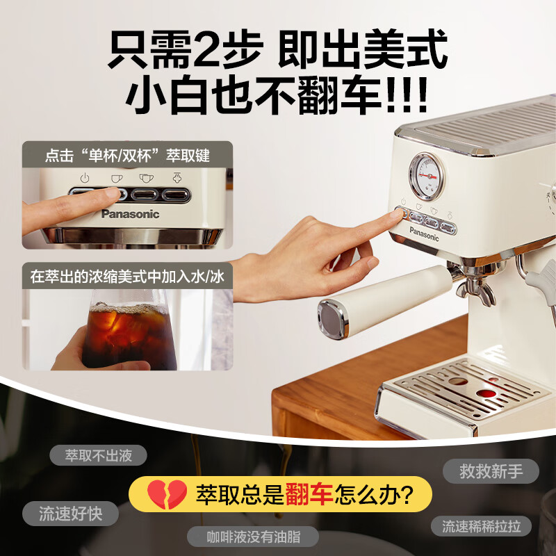 松下(Panasonic)咖啡机半自动咖啡机意式咖啡机小型家用办公室蒸汽打奶泡机一体机松下咖啡机奶泡机 米白色EM521