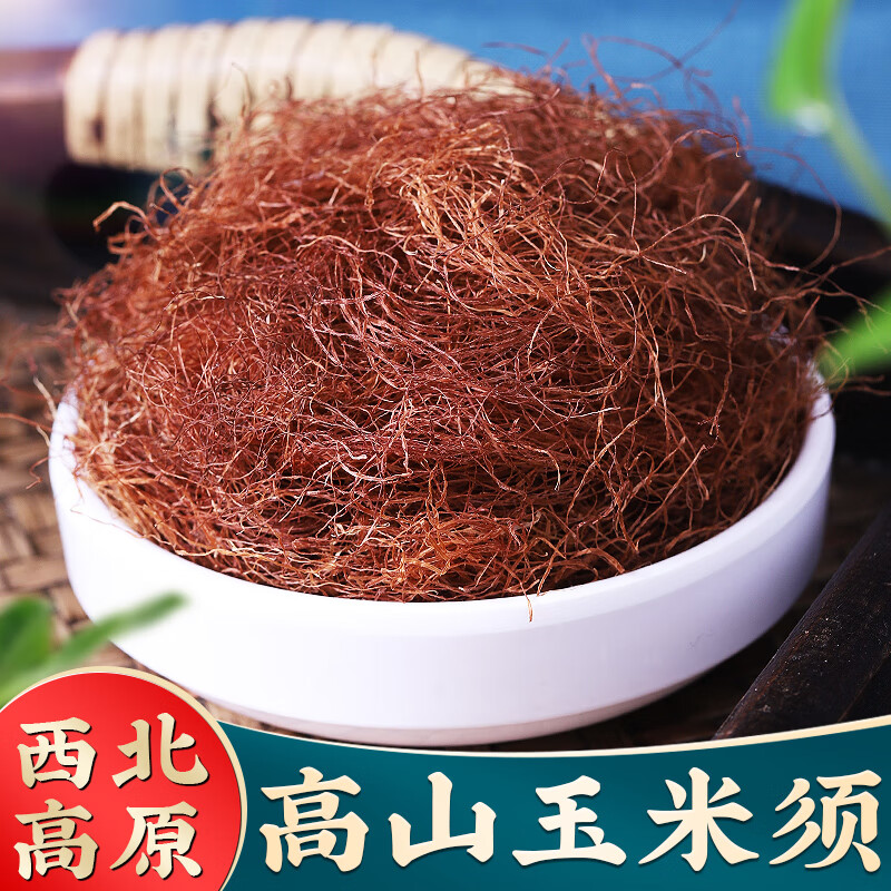 聚和泰 高原玉米须茶干无杂质泡水新鲜农家苞米茶农家手工挑选可搭配