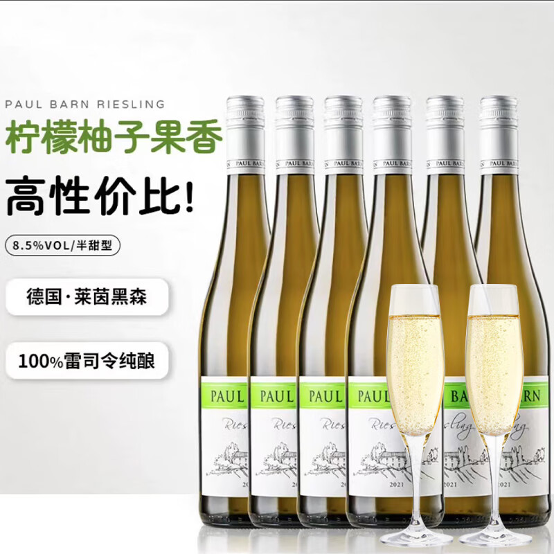 恋爱季保罗巴鲁德国原瓶进口雷司令半甜白葡萄酒Riesling白葡萄酒750ml 750ml-6瓶整箱+2香槟杯