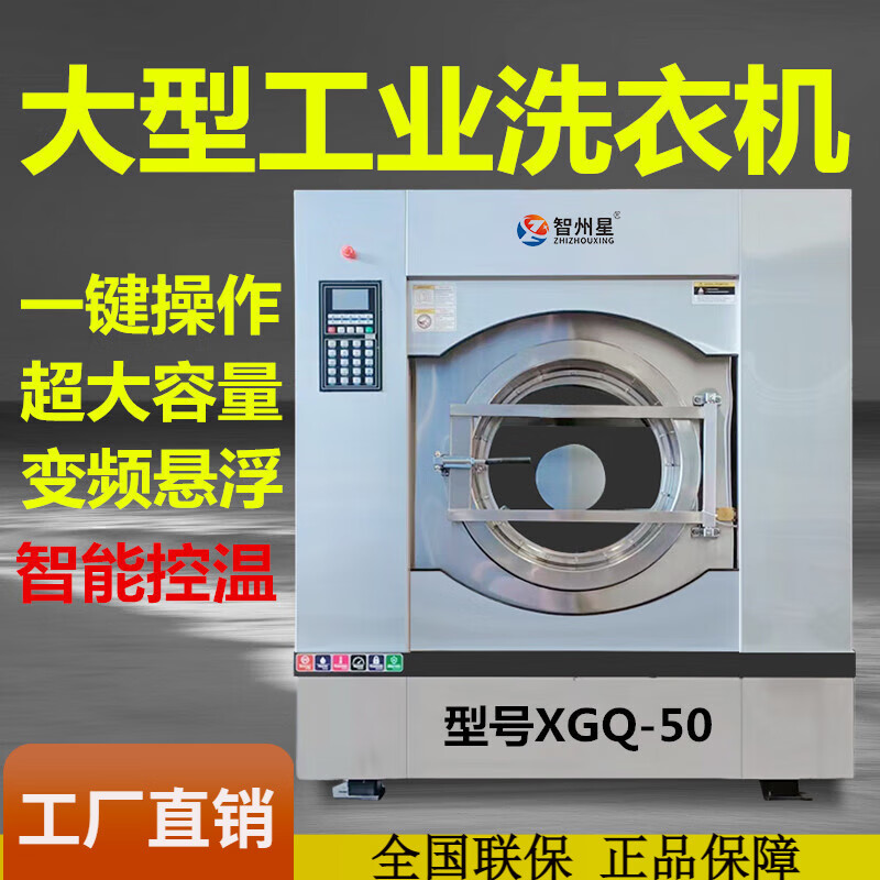 智州星大型全自动工业洗衣机 商用洗衣机 50/100公斤kg宾馆酒店专用医院床被单大容量水洗机 洗脱机 50公斤大型工业洗衣机