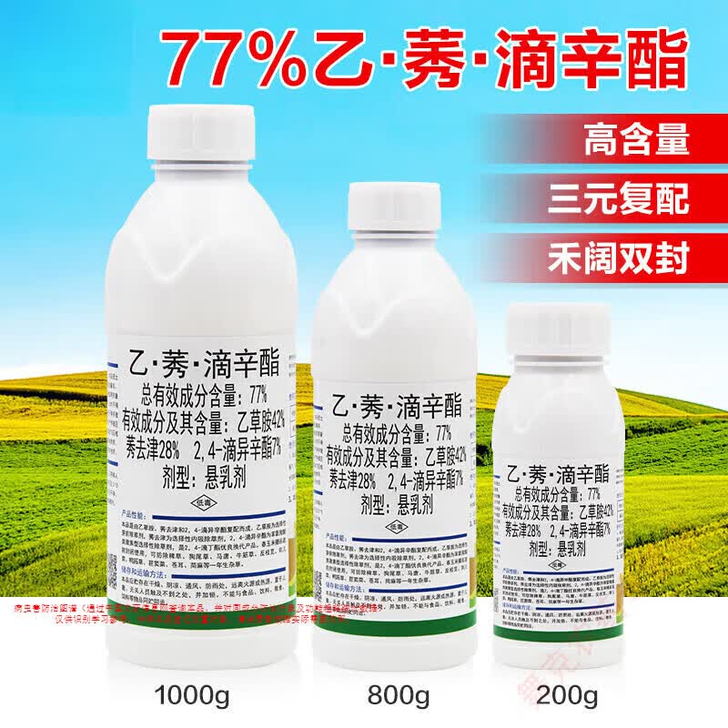 77%乙莠滴乙草胺莠去津滴辛脂 玉米田苗前封闭封除草剂 200g