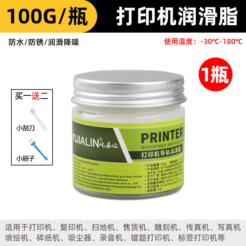 适用针式打印机润滑脂导轨轨道复印机硅油塑料齿轮油润滑油白油保 100