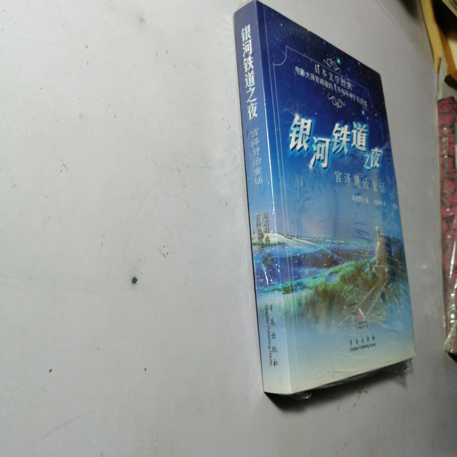 [二手9成新] 银河铁道之夜:宫泽贤治童话