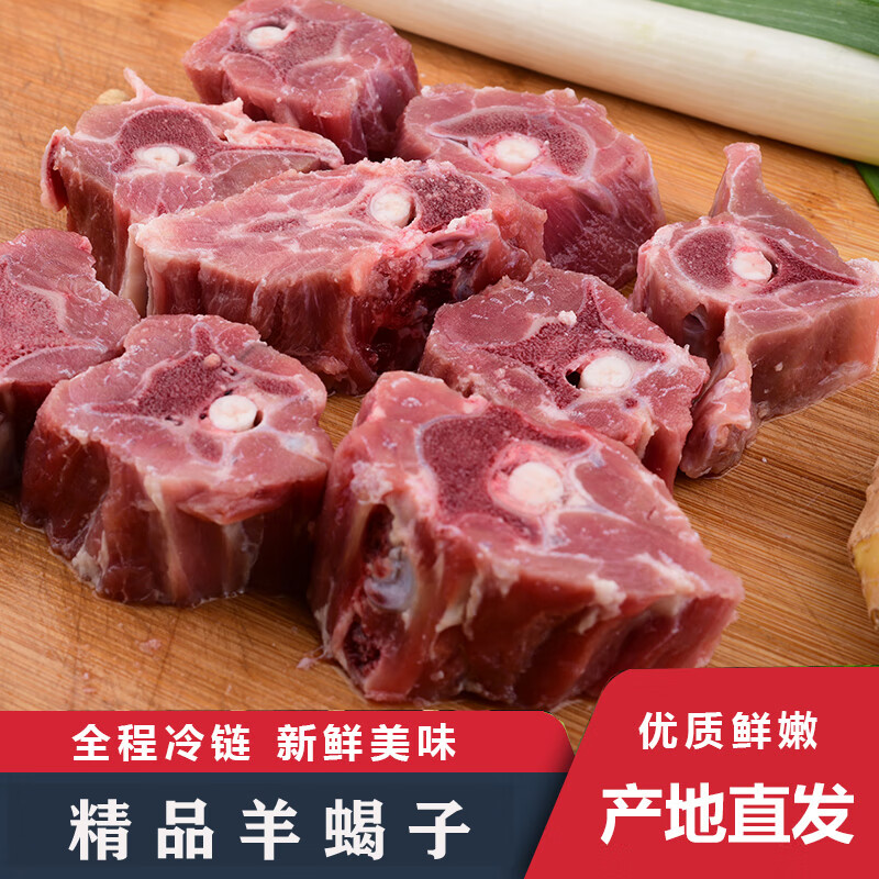 溜达羊青海特产羊蝎子2斤 新鲜羊肉羊脖子羊脊骨羊大骨 1kg