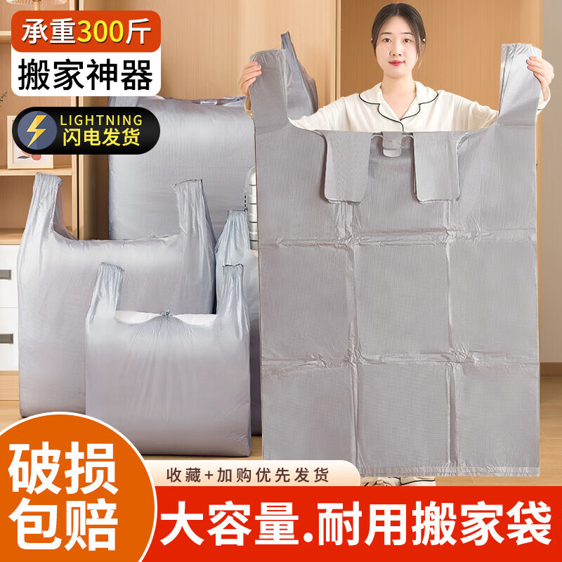 希维思（SIVASS）搬家打包袋行李收纳袋衣服棉被整理神器大容量装被子衣物的袋子 【特厚款】大号10个(65*100cm)