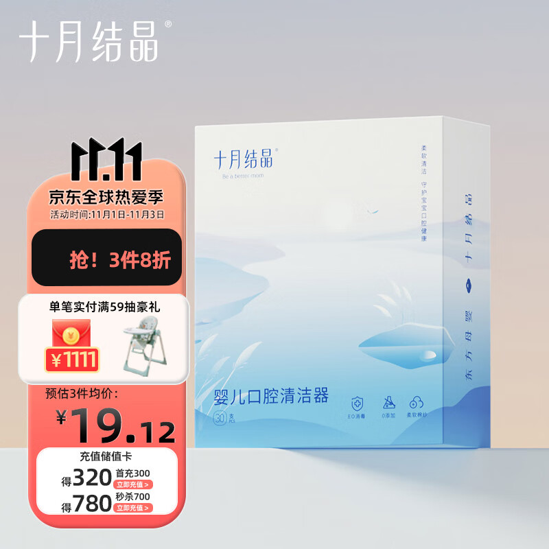 十月结晶婴儿口腔清洁器新生儿乳牙刷宝宝舌苔刷舌头清洁棒柔软硅胶两只装怎么看?