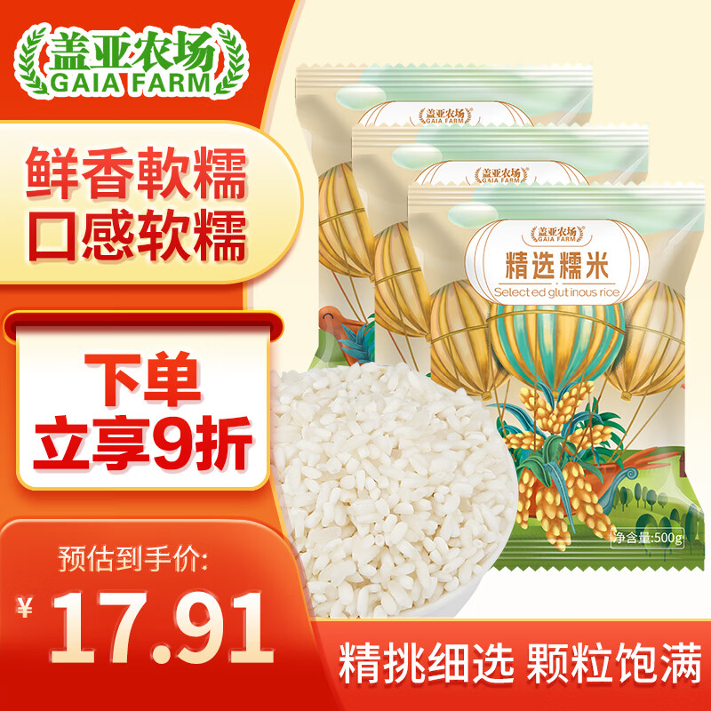 盖亚农场东北糯米新米1斤粽子米 端午节食材黏粘米糯米粥糯米团子五谷杂粮 精选糯米 500g*3袋